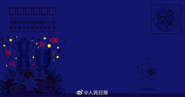 中国集邮发行国乒双冠纪念封